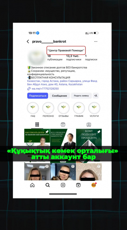 Фейковые услуги | Списание долгов без банкротства | 